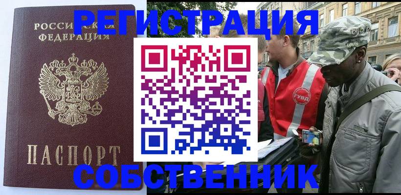 временная регистрация для всех в Зее