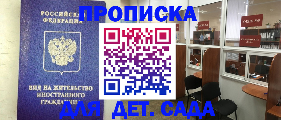 прописка в Зее