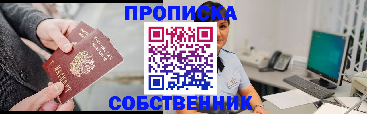 временная регистрация 2025 в Зее