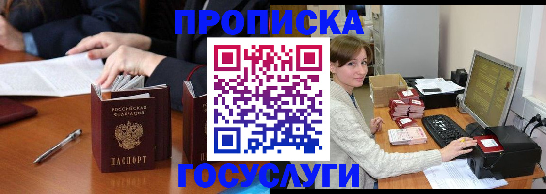 временная регистрация купить в Зее