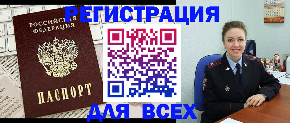 прописка для военкомата в Зее