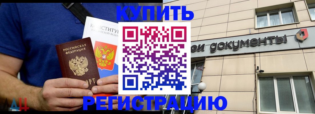 временная регистрация 2025 в Зее