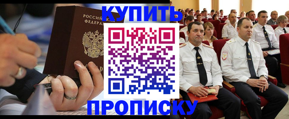 временная регистрация 2025 в Зее