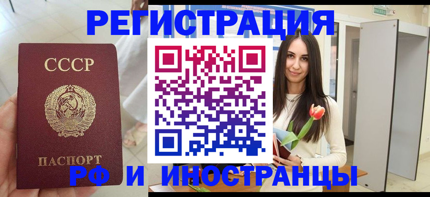 временная регистрация для школы в Зее