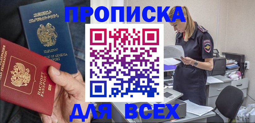 прописка штамп в Зее