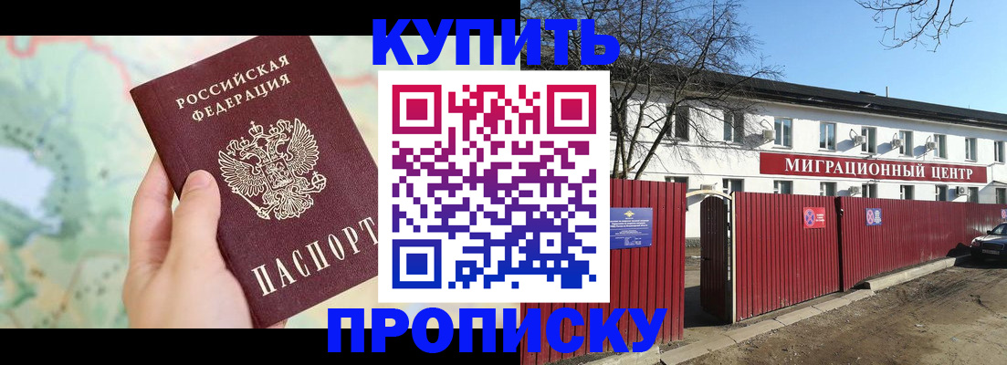 прописка в квартире в Зее