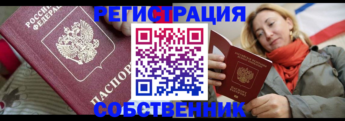 временная регистрация купить в Зее